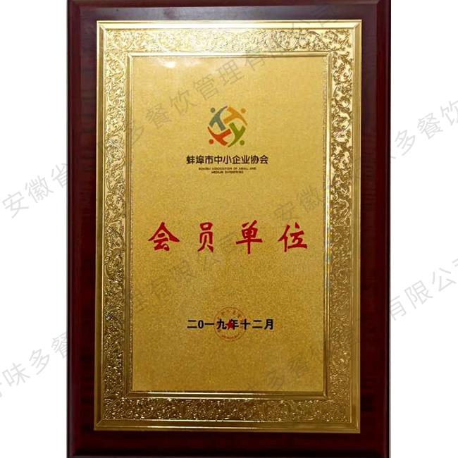 蚌埠市中小企业协会会员单位