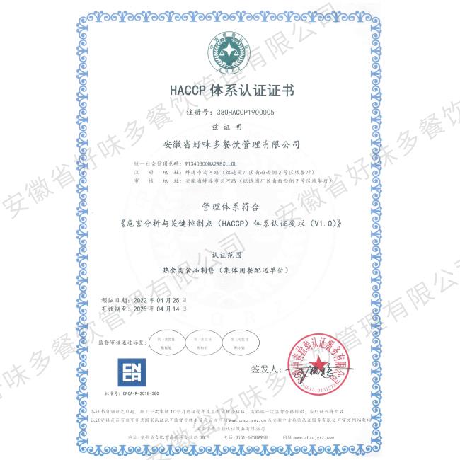 HACCP体系认证证书