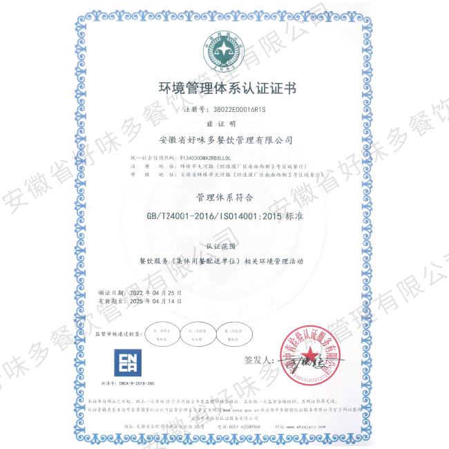 环境管理体系认证证书